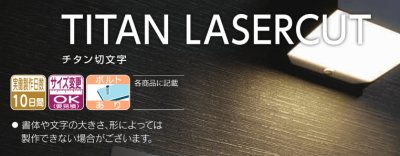 画像4: 福彫　TIK-101　チタン切文字（5文字）　TITAN　LASRECUT (4)