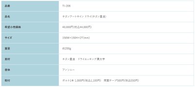 画像2: 福彫　TI-206　チタン星逢（ほしあい）　TITAN　ART　SIGN　チタンアートサイン (2)