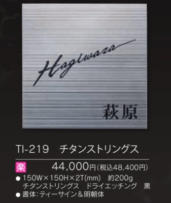 画像3: 福彫 TI-219 チタンストリングス TITAN ART SIGN チタンアートサイン (3)
