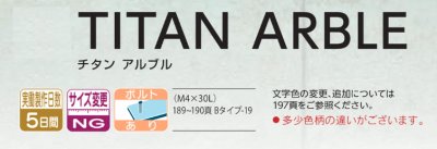画像5: 福彫 TIAB-1P チタンHL&アルブル(グレージュ) TITAN ARBLE チタンアルブル (5)