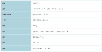 画像3: 福彫 TIAB-1P チタンHL&アルブル(グレージュ) TITAN ARBLE チタンアルブル (3)