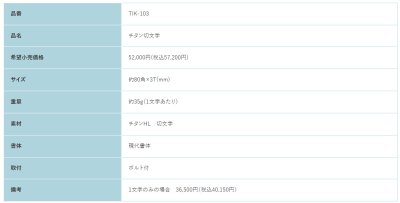 画像2: 福彫 TIK-103 チタン切文字(2文字) TITAN LASRECUT (2)
