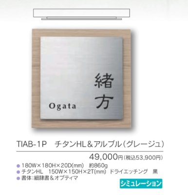 画像4: 福彫 TIAB-1P チタンHL&アルブル(グレージュ) TITAN ARBLE チタンアルブル (4)