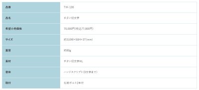 画像3: 福彫 TIK-106 チタン切文字 TITAN LASRECUT (3)