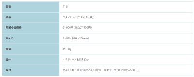 画像3: 福彫 TI-5 チタンHL(黒) TITAN DRY チタンドライ表札 (3)