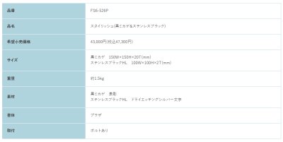 画像2: 福彫　FS6-526P　黒ミカゲ＆ステンレスブラック　STYLISH　スタイリッシュ表札 (2)