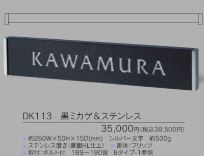 画像3: 福彫 DK113 黒ミカゲ&ステンレス STYLISH スタイリッシュ表札 (3)
