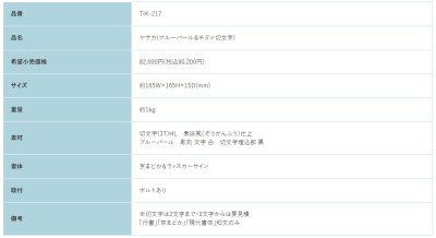 画像2: 福彫　TIK-217　ブルーパール＆チタン切文字　YASAKA　ヤサカ　チタン表札 (2)