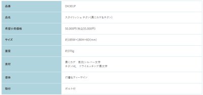 画像2: 福彫 DK301P 黒ミカゲ&チタン STYLISH TITAN スタイリッシュチタン (2)