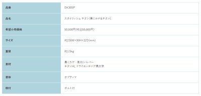 画像2: 福彫 DK305P 黒ミカゲ&チタン STYLISH TITAN スタイリッシュチタン (2)