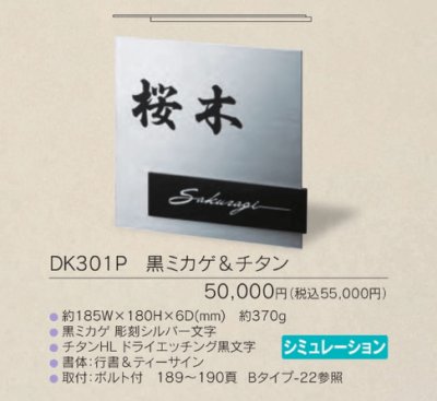 画像3: 福彫 DK301P 黒ミカゲ&チタン STYLISH TITAN スタイリッシュチタン (3)