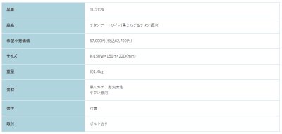 画像2: 福彫　TI-212A　黒ミカゲ＆チタン銀河（ぎんが）　TITAN　ART　SIGN　チタンアートサイン (2)