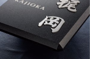 福彫 TIK-216 黒ミカゲ＆チタン切文字 YASAKA ヤサカ チタン表札の販売