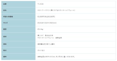 画像2: 福彫 TI-213A 黒ミカゲ&チタンゴールドヴェール TITAN ART SIGN チタンアートサイン (2)