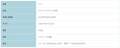 画像2: 福彫 TI-11 チタンHL(黒) TITAN DRY チタンドライ表札 (2)