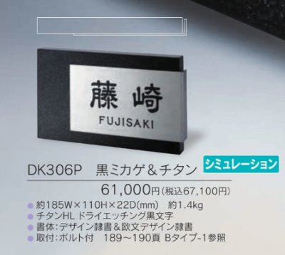 画像4: 福彫 DK306P 黒ミカゲ&チタン STYLISH TITAN スタイリッシュチタン (4)