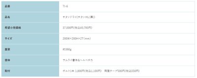 画像2: 福彫　TI-6　チタンHL（黒）　TITAN　DRY　チタンドライ表札 (2)