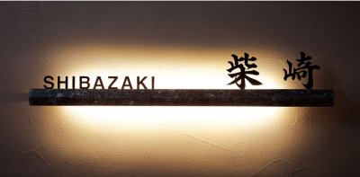 画像7: 福彫 DK-207K 白大理石&ステンレス切文字 STYLISH LINE スタイリッシュライン (7)