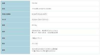 画像4: 福彫 TIK-216 黒ミカゲ&チタン切文字 YASAKA ヤサカ チタン表札 (4)