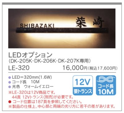 画像6: 福彫 DK-207K 白大理石&ステンレス切文字 STYLISH LINE スタイリッシュライン (6)