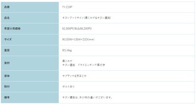 画像3: 福彫 TI-210P 黒ミカゲ&チタン運龍(うんりゅう) TITAN ART SIGN チタンアートサイン (3)