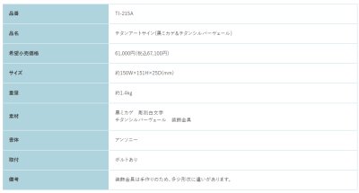 画像2: 福彫 TI-215A 黒ミカゲ&チタンシルバーヴェール TITAN ART SIGN チタンアートサイン (2)