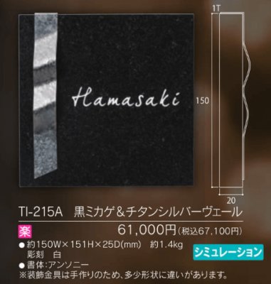 画像3: 福彫 TI-215A 黒ミカゲ&チタンシルバーヴェール TITAN ART SIGN チタンアートサイン (3)