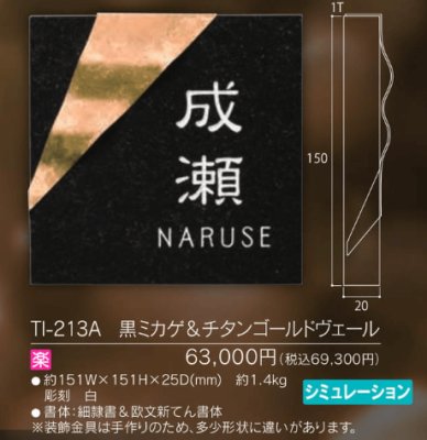 画像3: 福彫 TI-213A 黒ミカゲ&チタンゴールドヴェール TITAN ART SIGN チタンアートサイン (3)