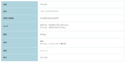 画像2: 福彫　TVA-202　グロスホワイト（黒文字）VALORE　バローレ　チタン表札 (2)