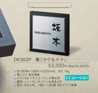 画像3: 福彫 DK302P 黒ミカゲ&チタン STYLISH TITAN スタイリッシュチタン (3)