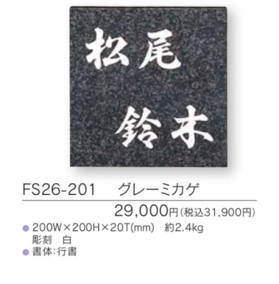 画像3: 福彫 FS26-201 グレーミカゲ TWO FAMILY HOME 二世帯住宅用 STYLE PLUS スタイルプラス表札 (3)