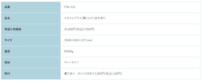 画像2: 福彫 FS6-313 黒ミカゲ STYLE PLUS スタイルプラス表札 (2)