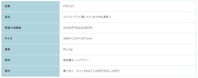 画像2: 福彫 FS6-315 黒ミカゲ STYLE PLUS スタイルプラス表札 (2)