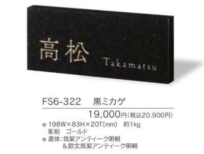 画像4: 福彫 FS6-322 黒ミカゲ STANDARD PLUS スタンダードプラス (4)