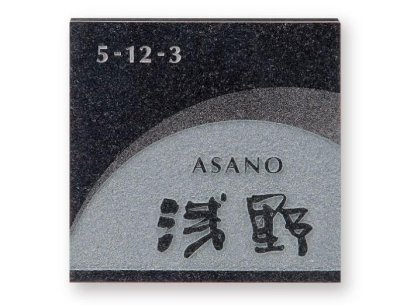 画像1: 福彫　FS6-625　黒ミカゲ　STYLE　PLUS　スタイルプラス表札 (1)