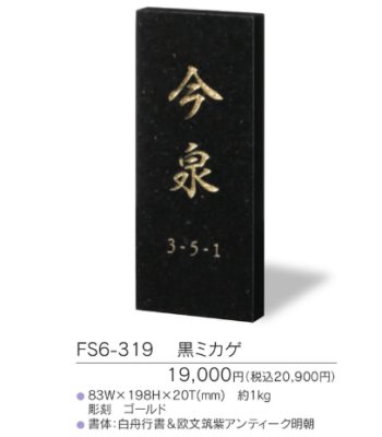 画像3: 福彫 FS6-319 黒ミカゲ STANDARD PLUS スタンダードプラス (3)