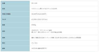 画像3: 福彫　DK-116K　黒ミカゲ＆ステンレス切文字　STYLISH　スタイリッシュ表札 (3)