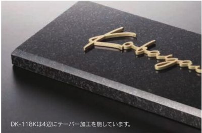 画像4: 福彫 DK-118K 黒ミカゲ&ステンレス切文字 STYLISH スタイリッシュ表札 (4)