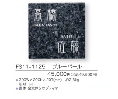 画像3: 福彫 FS11-1125 ブルーパール TWO FAMILY HOME 二世帯住宅用 STYLE PLUS スタイルプラス表札 (3)