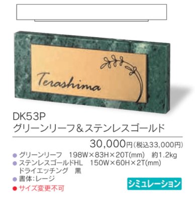 画像3: 福彫 DK53P グリーンリーフ&ステンレス STYLISH スタイリッシュ表札 (3)