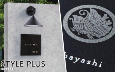 画像5: 福彫　FS6-203　黒ミカゲ　TWO　FAMILY　HOME　二世帯住宅用　STYLE　PLUS　スタイルプラス表札 (5)