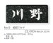 画像3: 福彫　NO.9　蛇紋ミカゲ　STANDARD　スタンダード表札 (3)