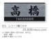 画像3: 福彫　D3　レリーフ黒ミカゲ　UKIBORI　黒ミカゲ浮彫表札 (3)