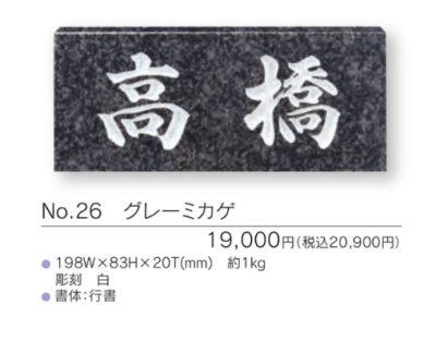 画像3: 福彫　NO.26　グレーミカゲ　STANDARD　スタンダード表札 (3)