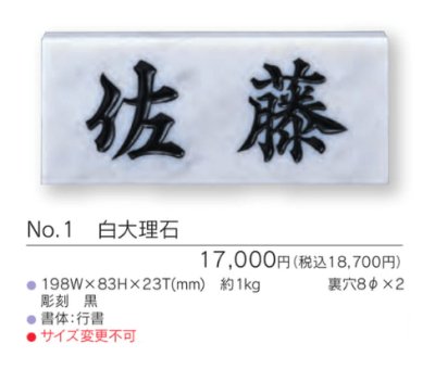画像3: 福彫 NO.1 白大理石 STANDARD スタンダード表札 (3)