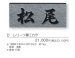 画像3: 福彫　D　レリーフ黒ミカゲ　UKIBORI　黒ミカゲ浮彫表札 (3)