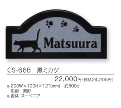 画像3: 福彫　CS-668　黒ミカゲ　LIGHT　STYLE　ライトスタイル表札 (3)