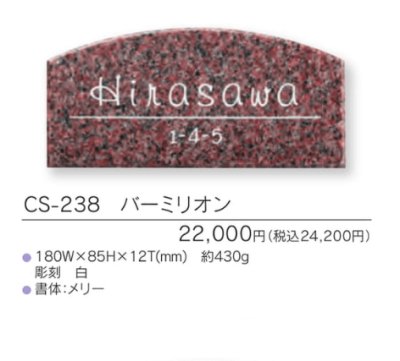 画像3: 福彫　CS-238　バーミリオン　LIGHT　STYLE　ライトスタイル表札 (3)