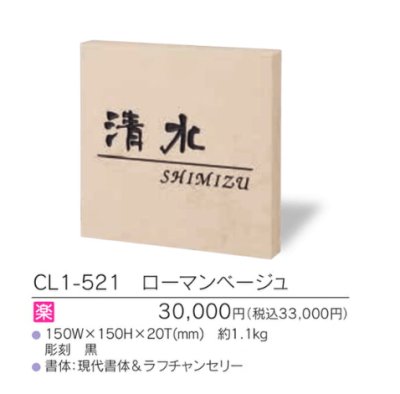 画像3: 福彫 CL1-521 ローマンベージュ CRISTALLO クリスターロ表札 (3)