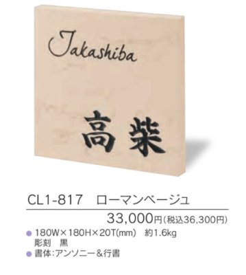 画像3: 福彫 CL1-817 ローマンベージュ CRISTALLO クリスターロ表札 (3)